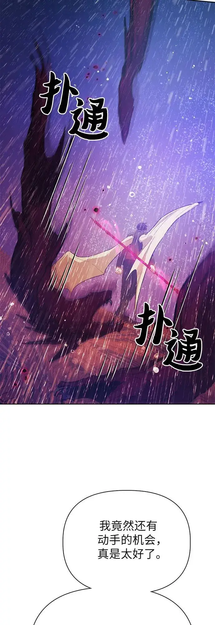 漫画《我培养的s级们》[第93话] 诅咒毒龙们的主人（5）第23张图