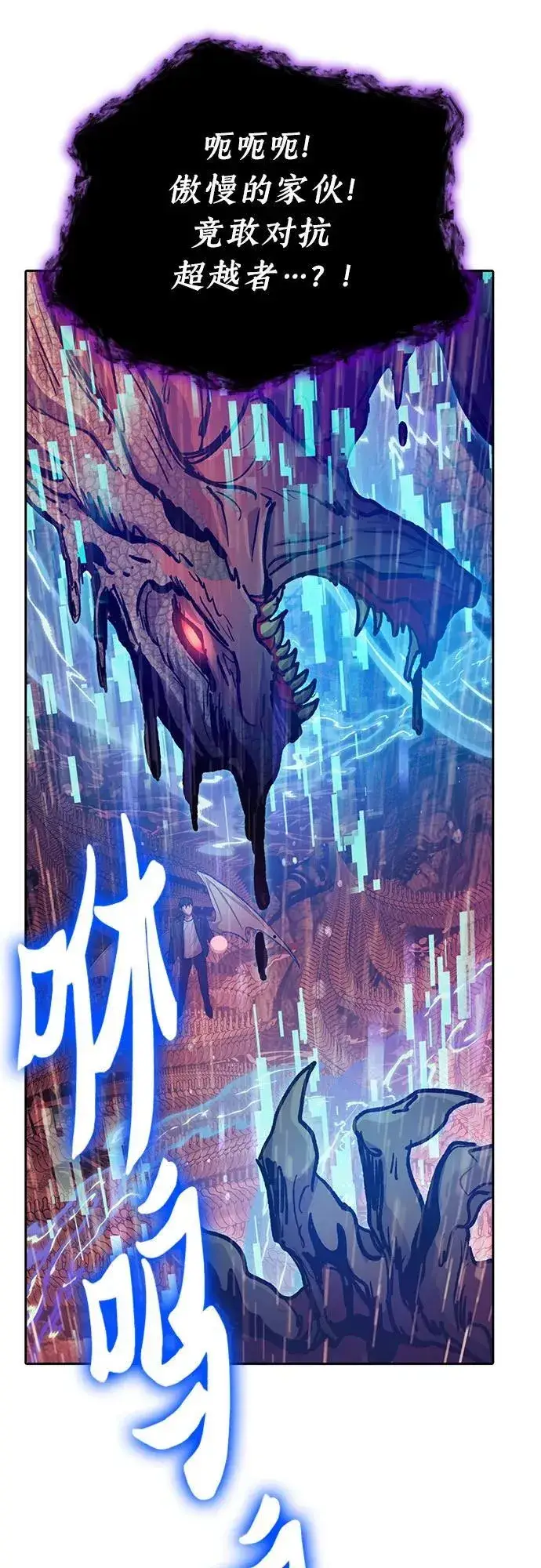 漫画《我培养的s级们》[第93话] 诅咒毒龙们的主人（5）第26张图