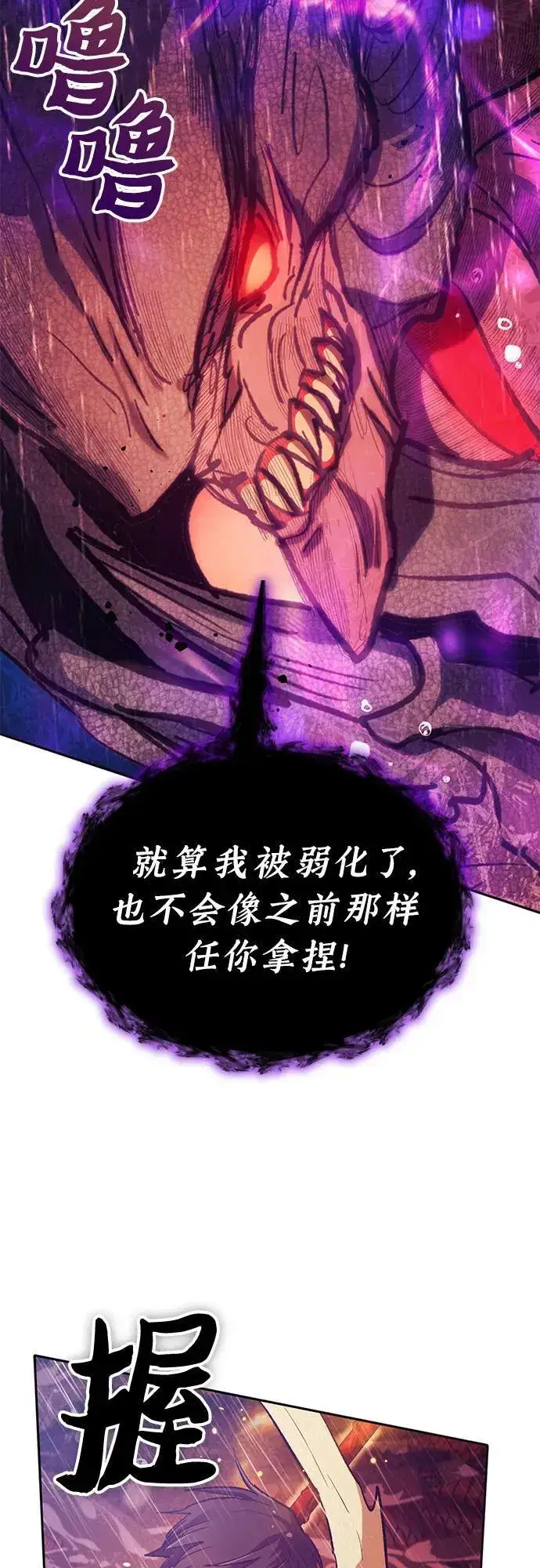 漫画《我培养的s级们》[第93话] 诅咒毒龙们的主人（5）第30张图