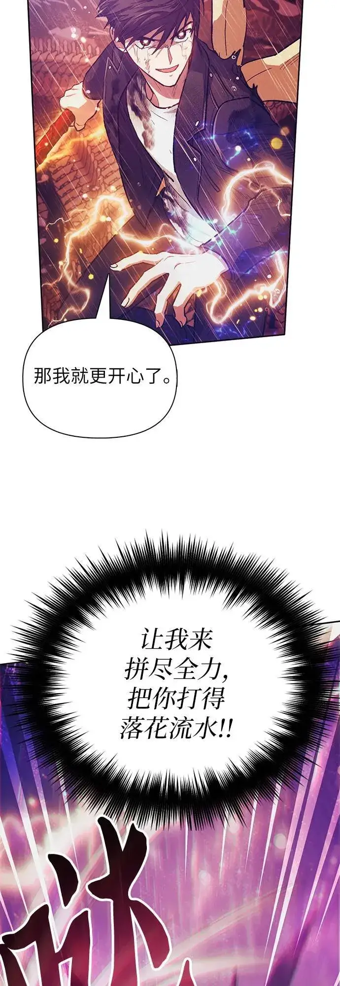 漫画《我培养的s级们》[第93话] 诅咒毒龙们的主人（5）第31张图