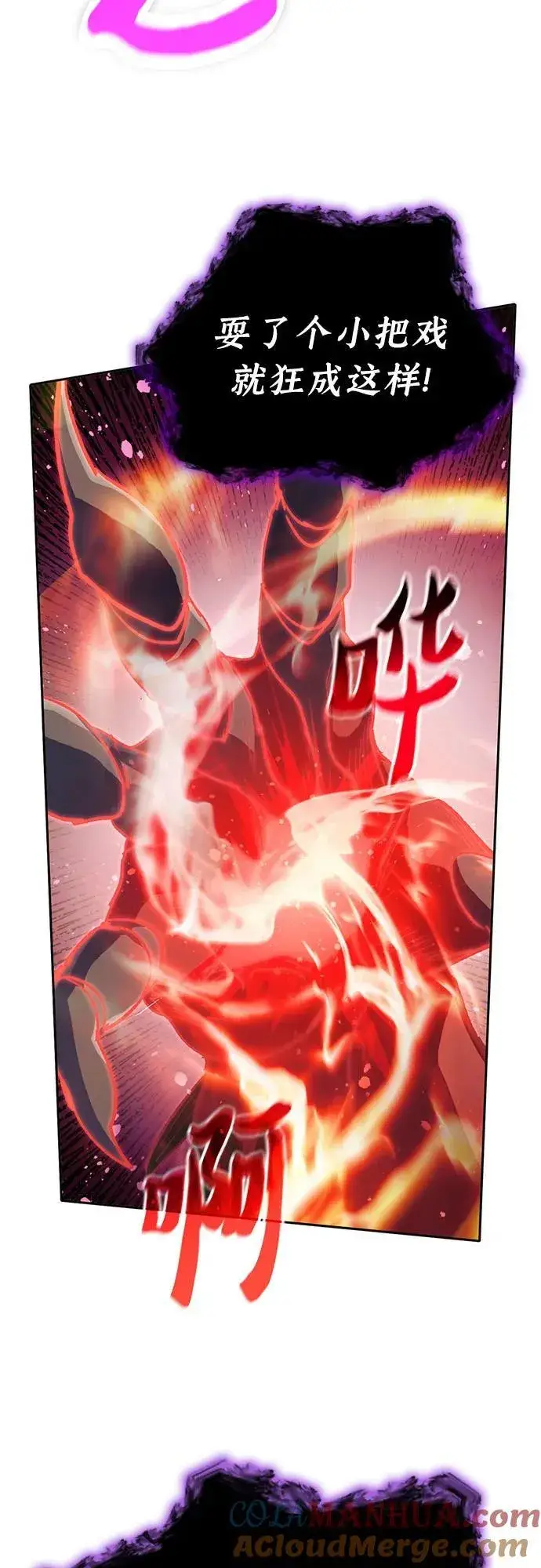 漫画《我培养的s级们》[第93话] 诅咒毒龙们的主人（5）第37张图