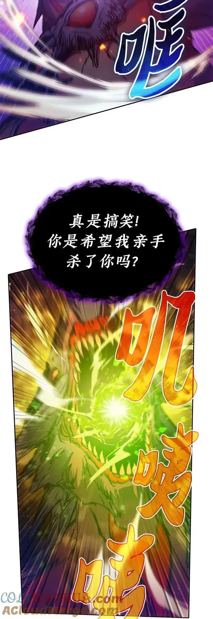 漫画《我培养的s级们》[第93话] 诅咒毒龙们的主人（5）第49张图