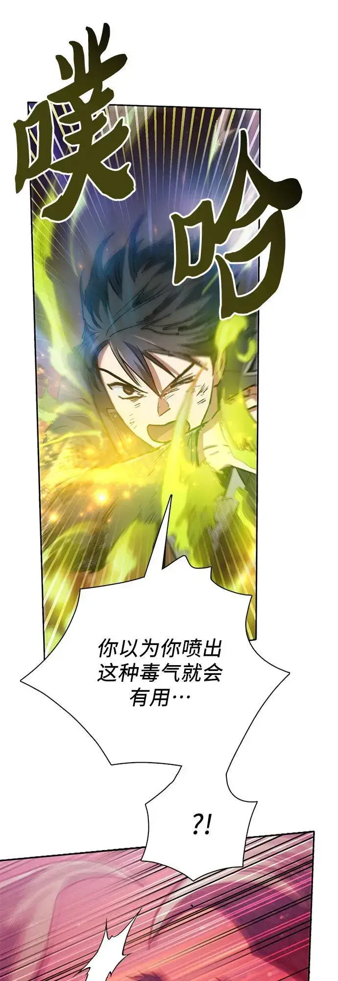漫画《我培养的s级们》[第93话] 诅咒毒龙们的主人（5）第52张图