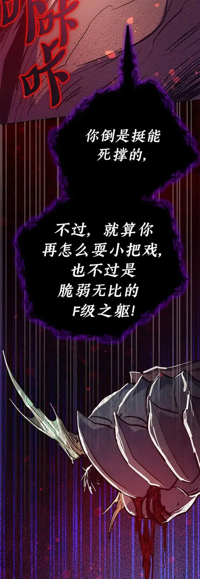 漫画《我培养的s级们》[第93话] 诅咒毒龙们的主人（5）第55张图