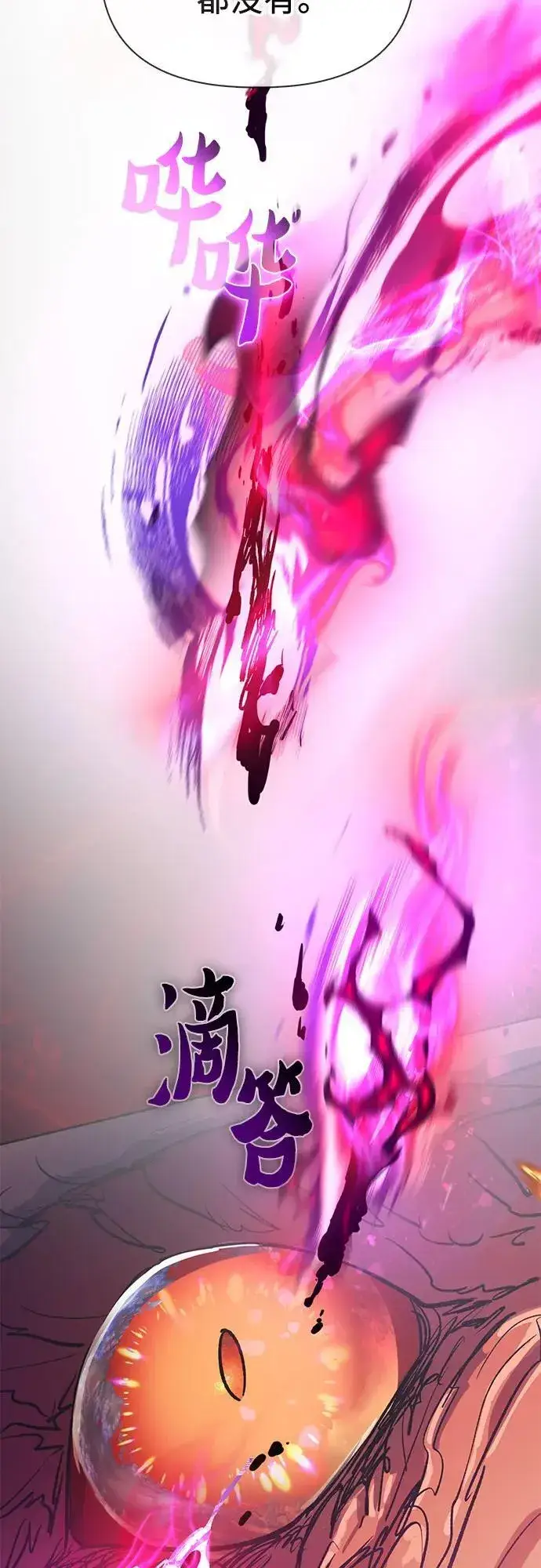 漫画《我培养的s级们》[第93话] 诅咒毒龙们的主人（5）第59张图