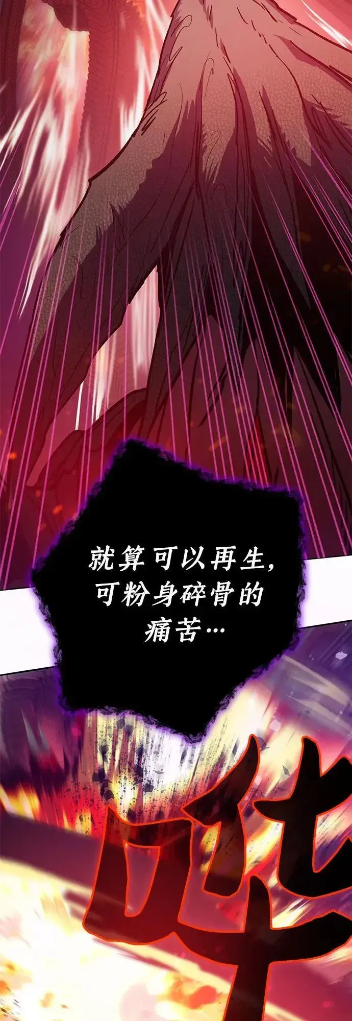 漫画《我培养的s级们》[第93话] 诅咒毒龙们的主人（5）第68张图