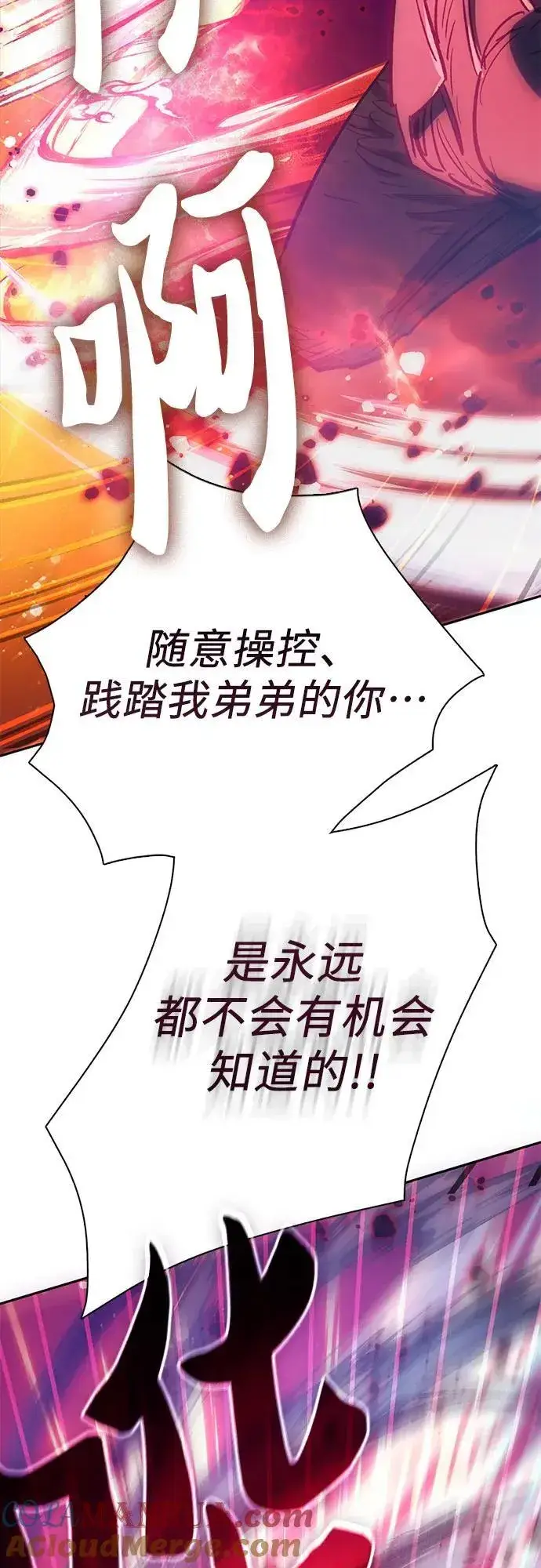 漫画《我培养的s级们》[第93话] 诅咒毒龙们的主人（5）第81张图