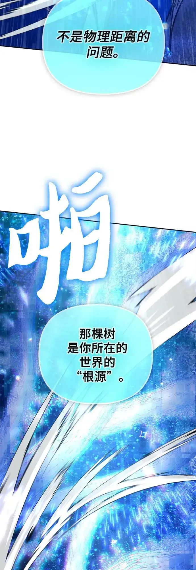 漫画《我培养的s级们》[第94话] 谎言（1）第11张图