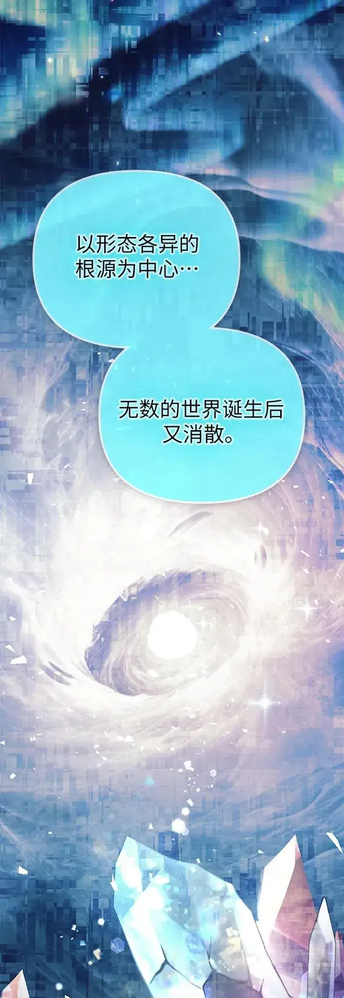 漫画《我培养的s级们》[第94话] 谎言（1）第15张图