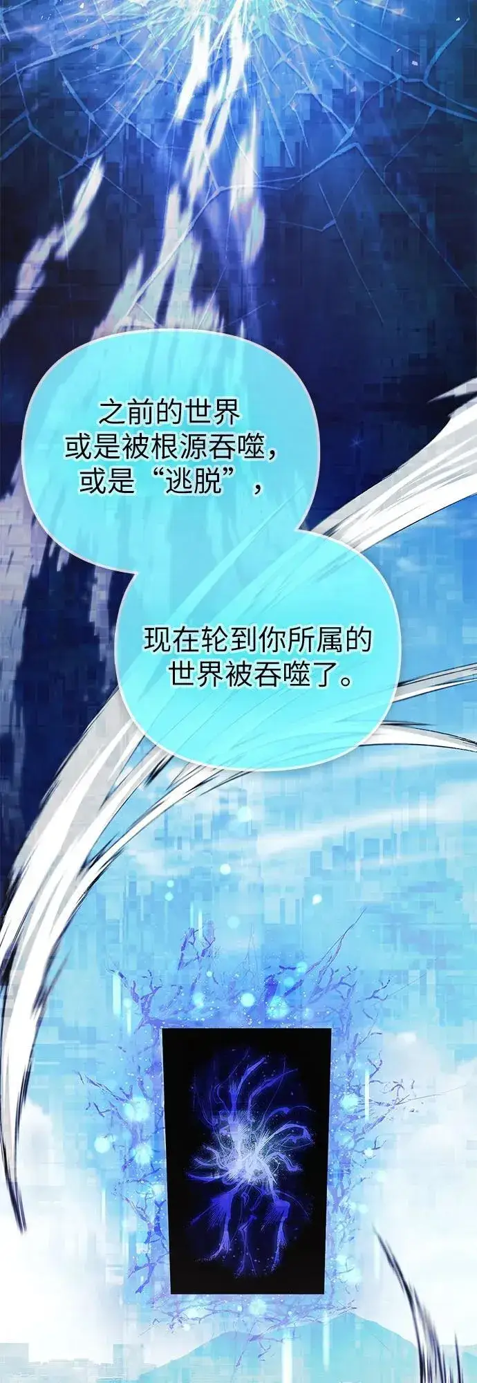 漫画《我培养的s级们》[第94话] 谎言（1）第18张图