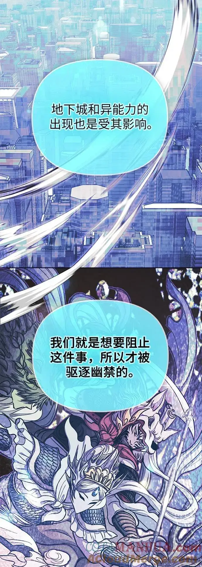 漫画《我培养的s级们》[第94话] 谎言（1）第19张图