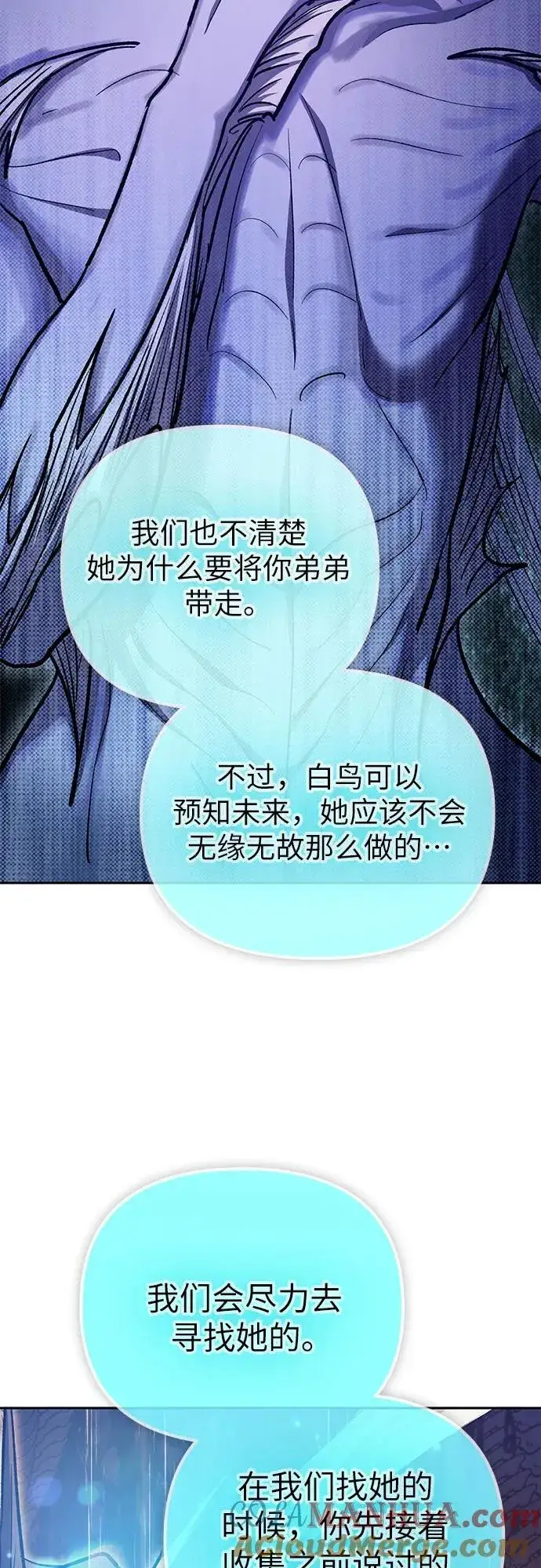 漫画《我培养的s级们》[第94话] 谎言（1）第22张图