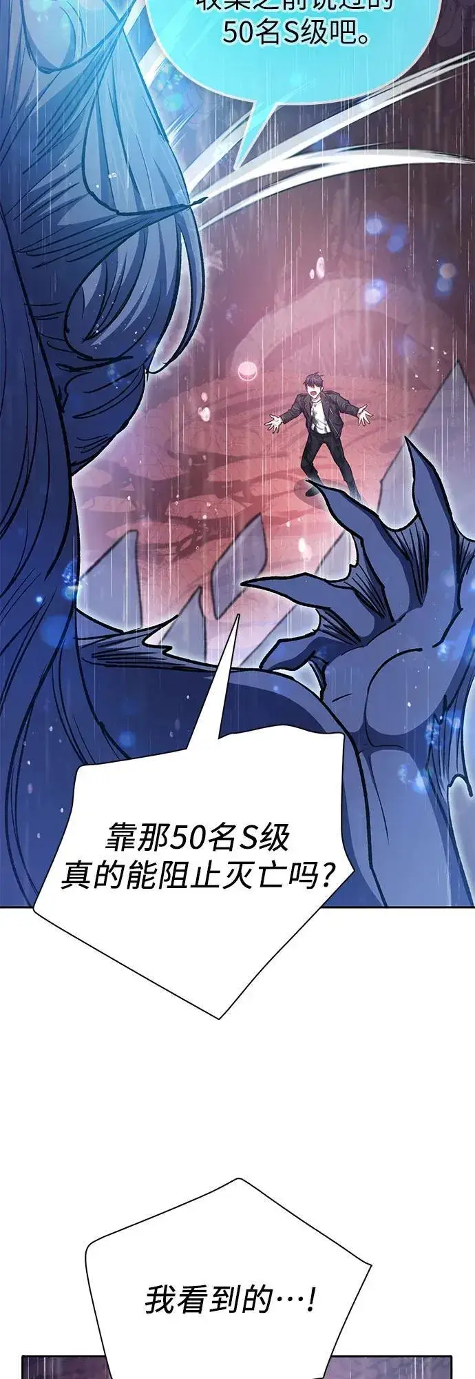 漫画《我培养的s级们》[第94话] 谎言（1）第23张图
