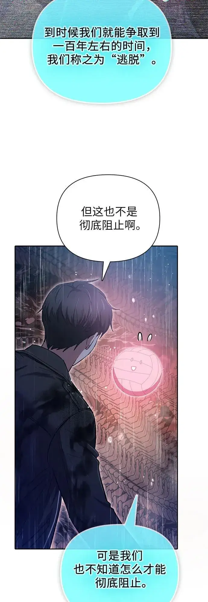 漫画《我培养的s级们》[第94话] 谎言（1）第26张图
