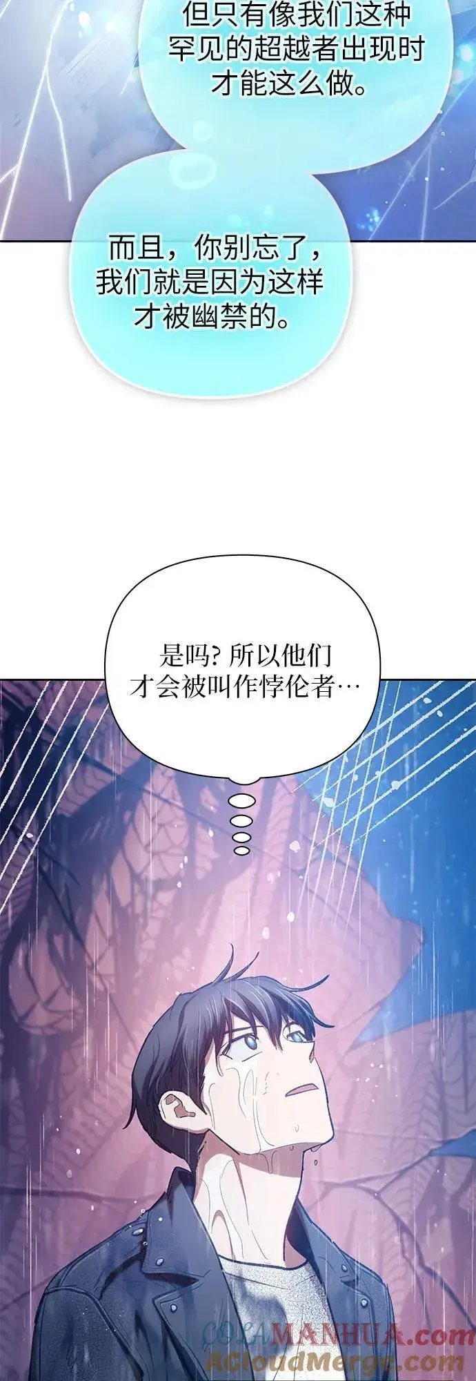 漫画《我培养的s级们》[第94话] 谎言（1）第28张图