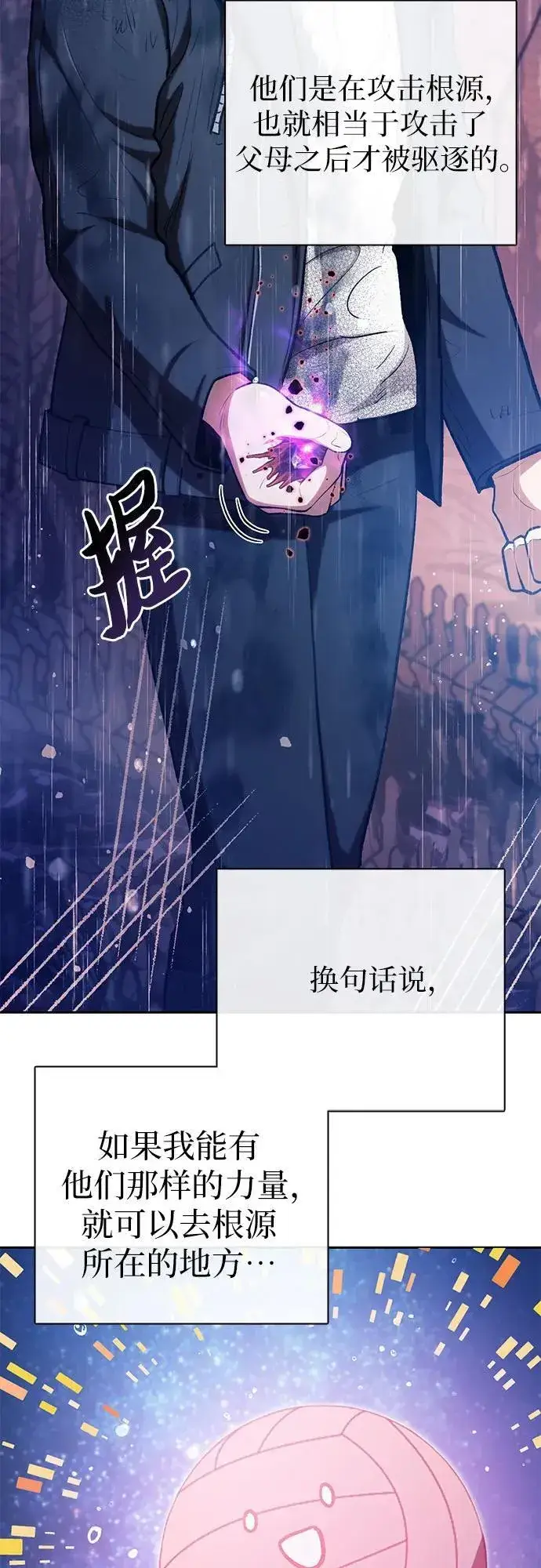 漫画《我培养的s级们》[第94话] 谎言（1）第29张图