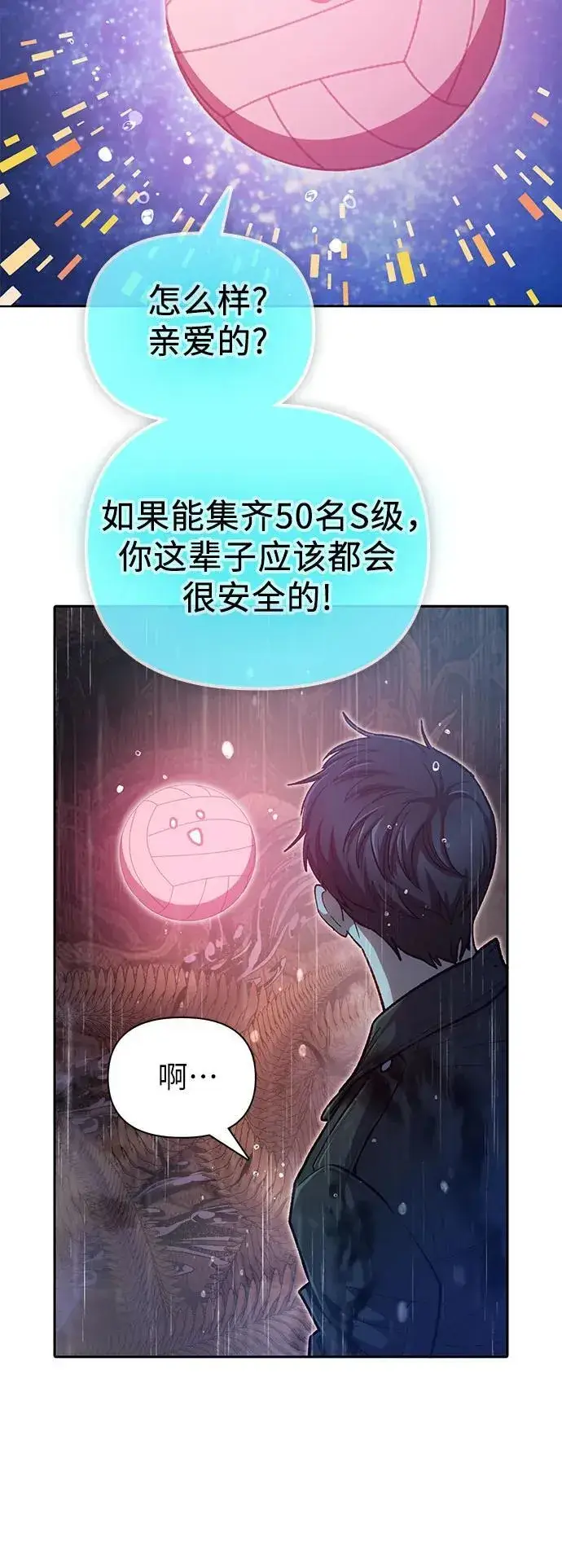漫画《我培养的s级们》[第94话] 谎言（1）第30张图