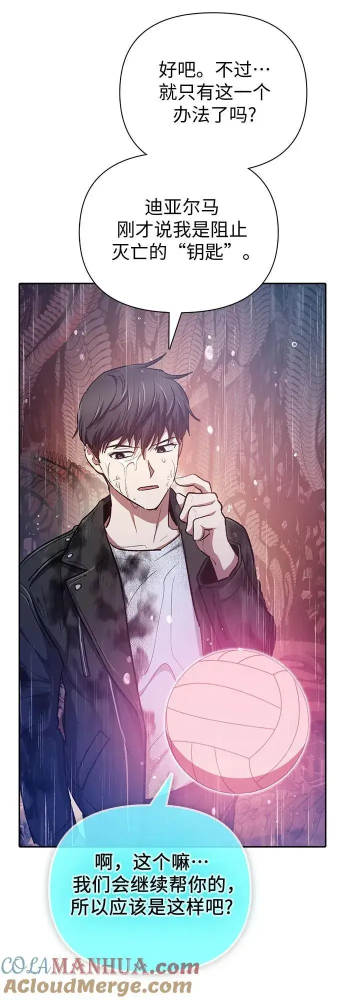 漫画《我培养的s级们》[第94话] 谎言（1）第31张图