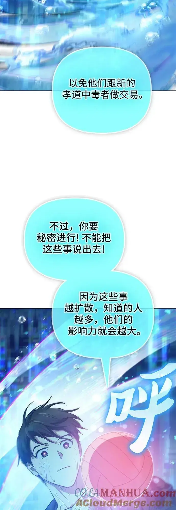 漫画《我培养的s级们》[第94话] 谎言（1）第34张图