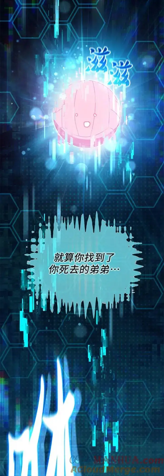 漫画《我培养的s级们》[第94话] 谎言（1）第37张图