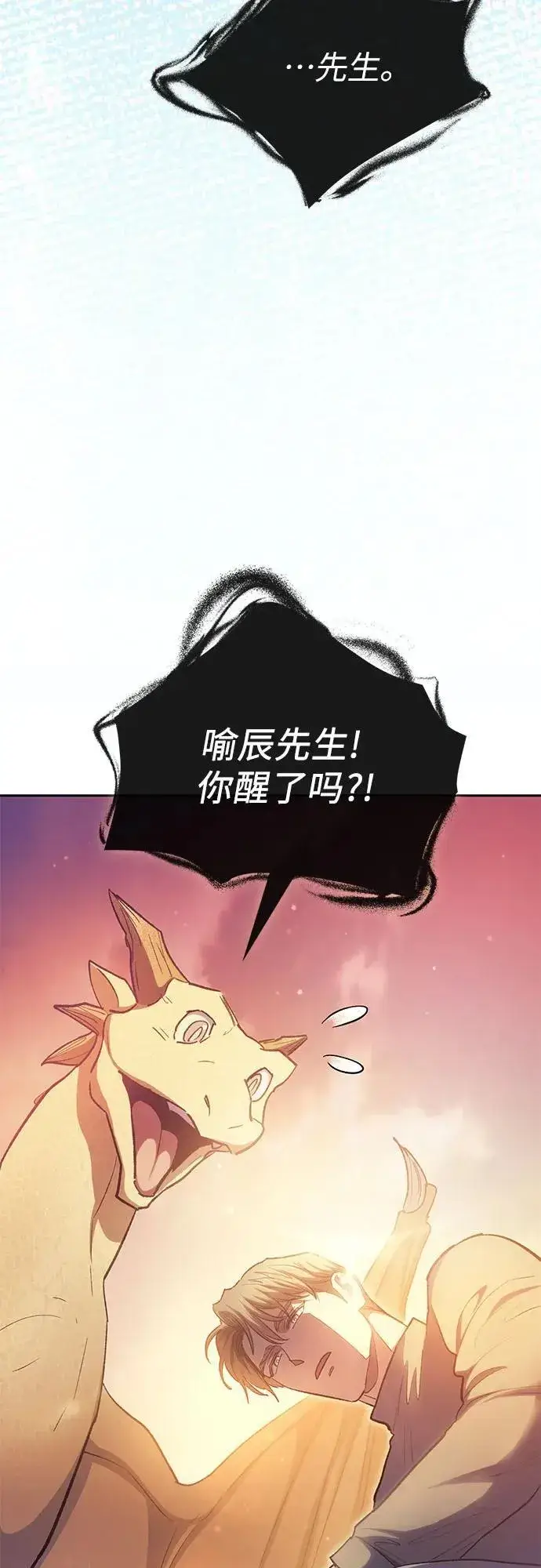 漫画《我培养的s级们》[第94话] 谎言（1）第39张图