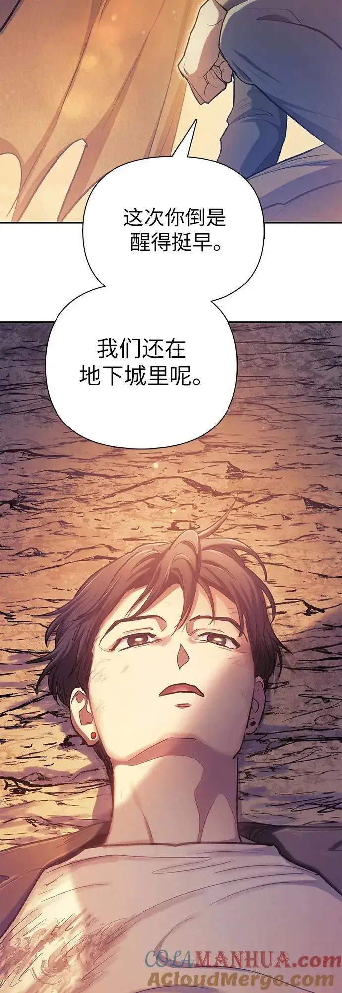 漫画《我培养的s级们》[第94话] 谎言（1）第40张图