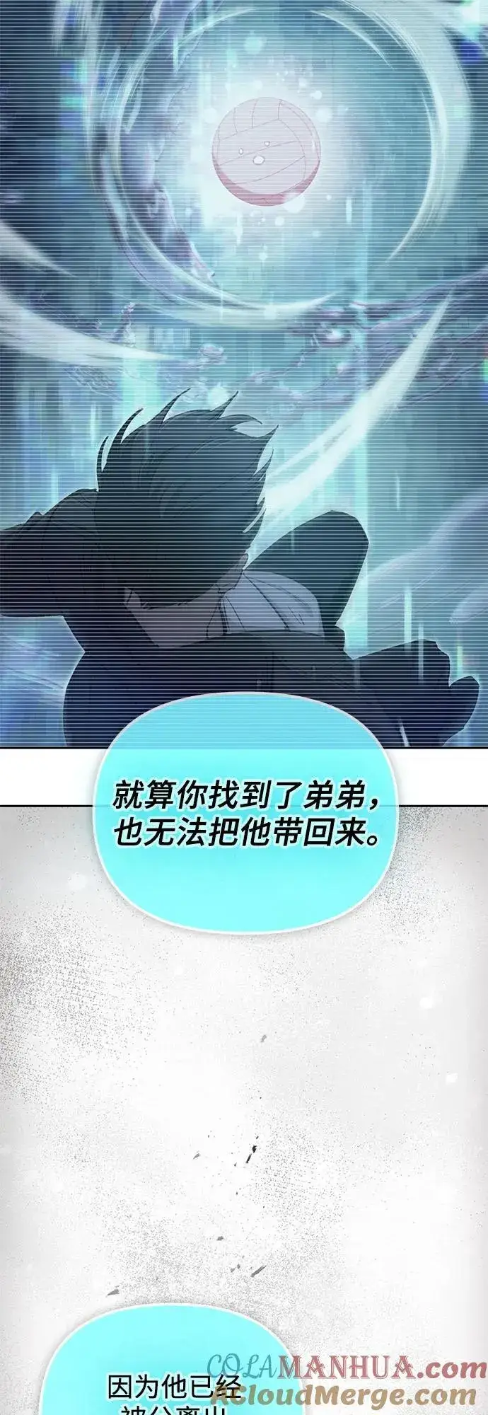 漫画《我培养的s级们》[第94话] 谎言（1）第43张图