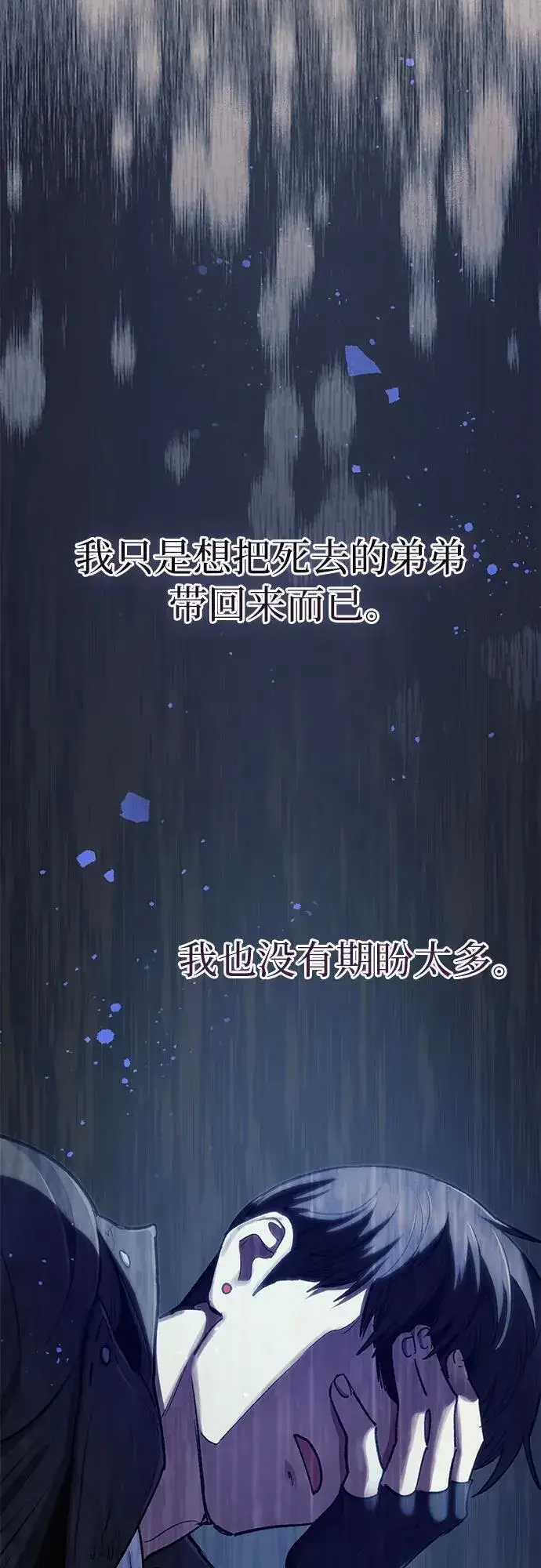 漫画《我培养的s级们》[第94话] 谎言（1）第45张图