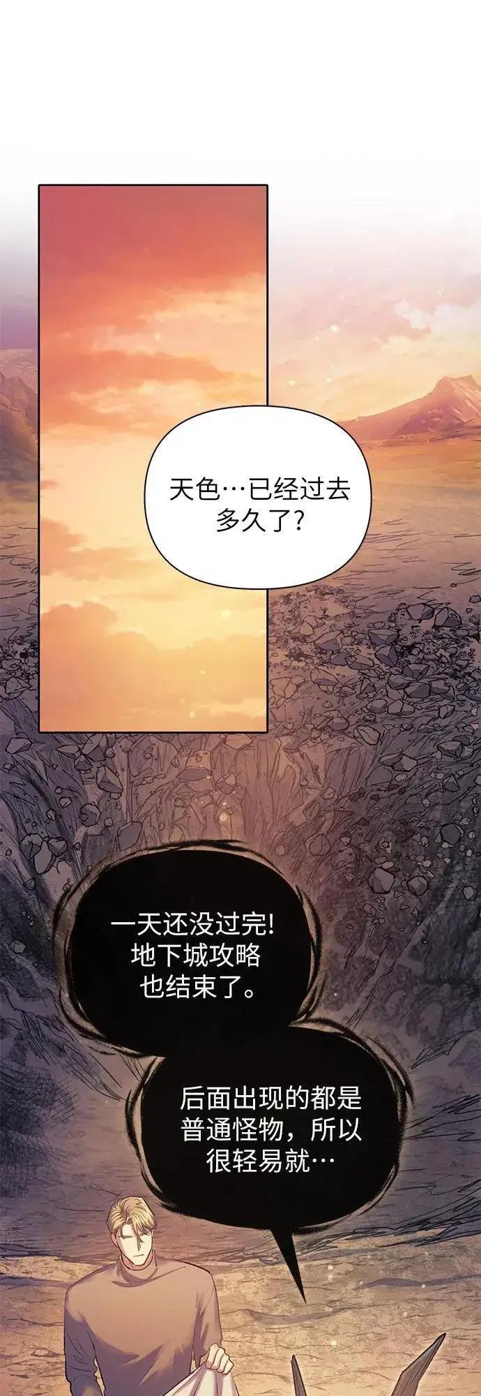 漫画《我培养的s级们》[第94话] 谎言（1）第47张图