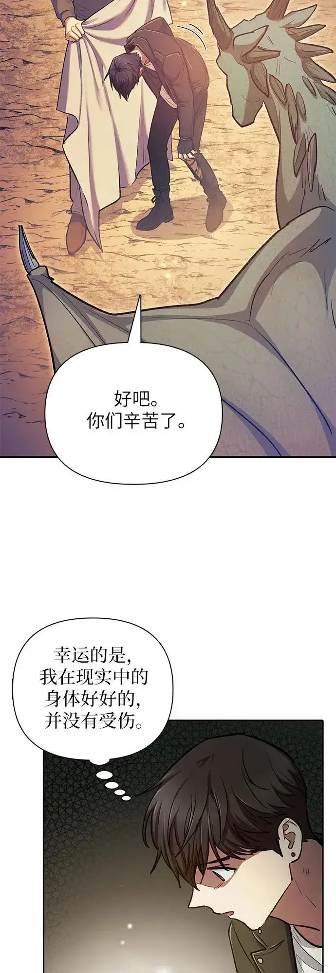 漫画《我培养的s级们》[第94话] 谎言（1）第48张图