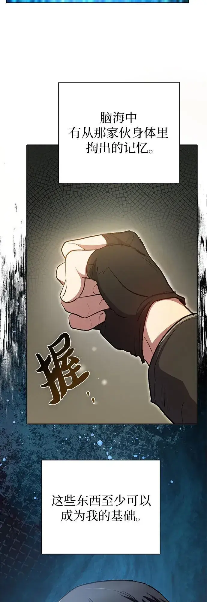 漫画《我培养的s级们》[第94话] 谎言（1）第50张图