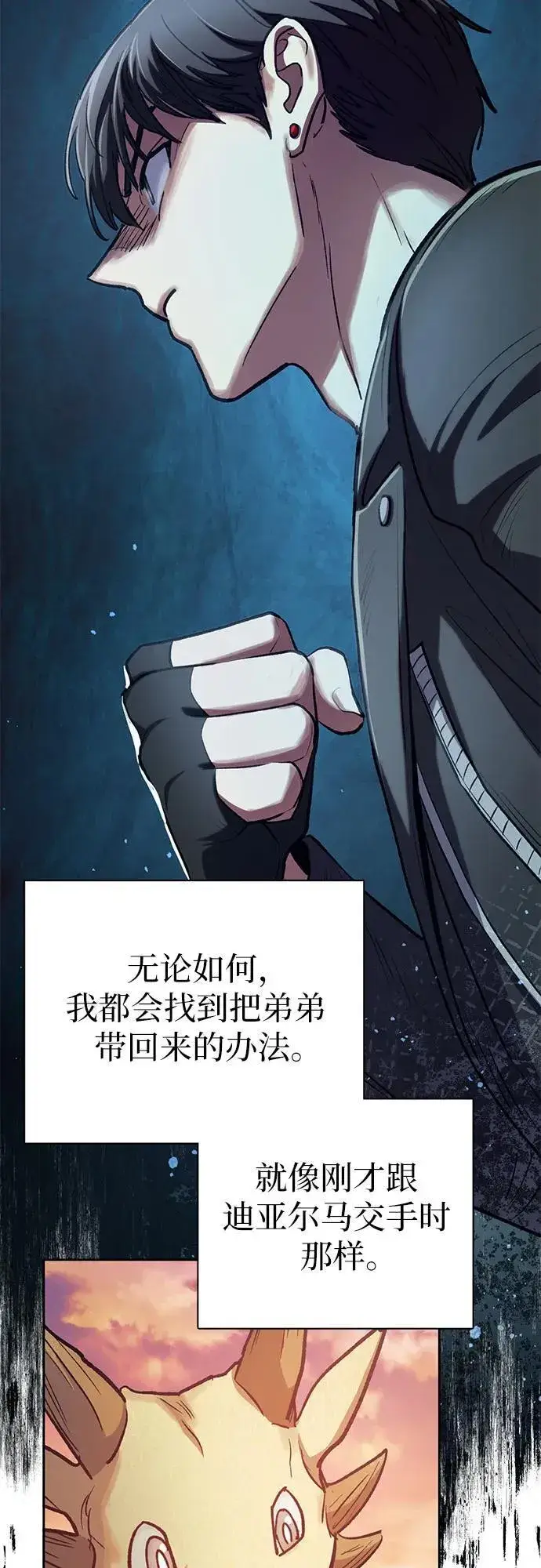漫画《我培养的s级们》[第94话] 谎言（1）第51张图