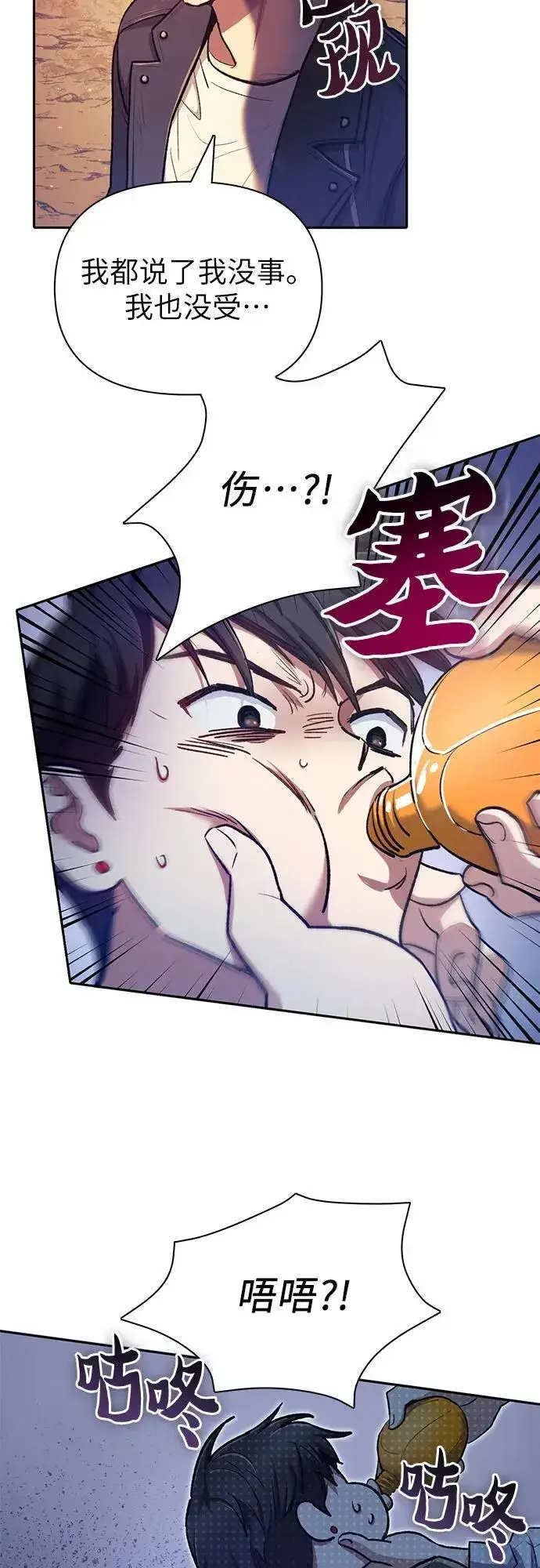 漫画《我培养的s级们》[第94话] 谎言（1）第54张图