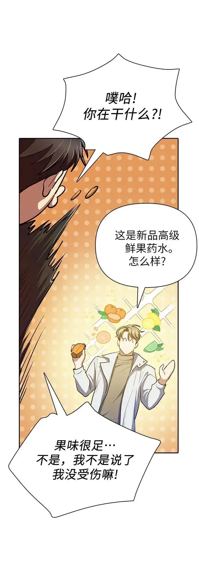 漫画《我培养的s级们》[第94话] 谎言（1）第57张图
