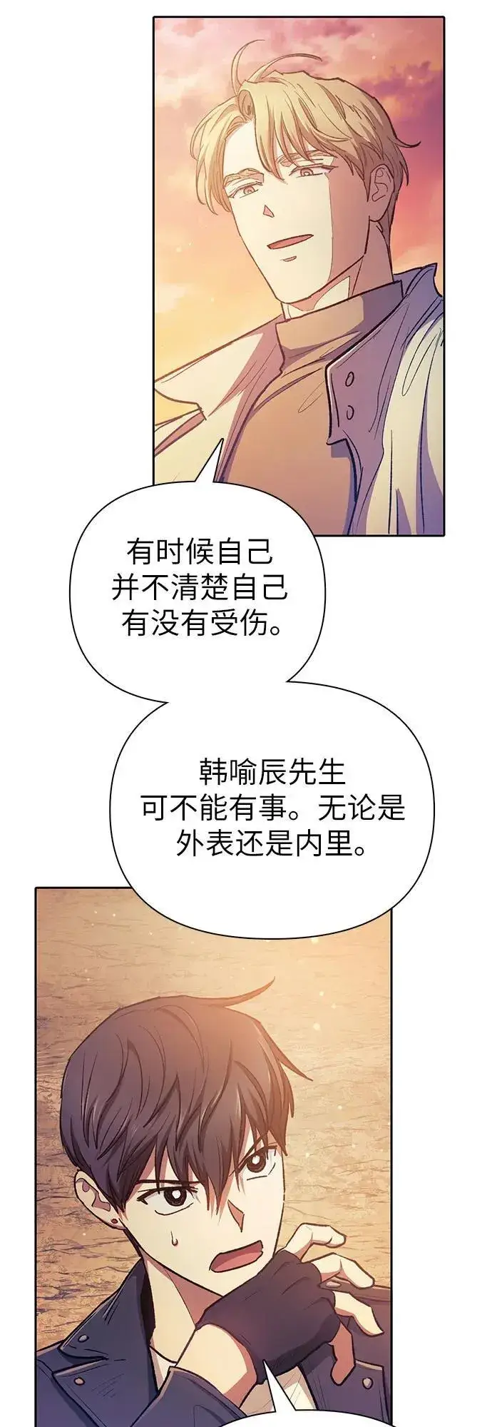 漫画《我培养的s级们》[第94话] 谎言（1）第59张图
