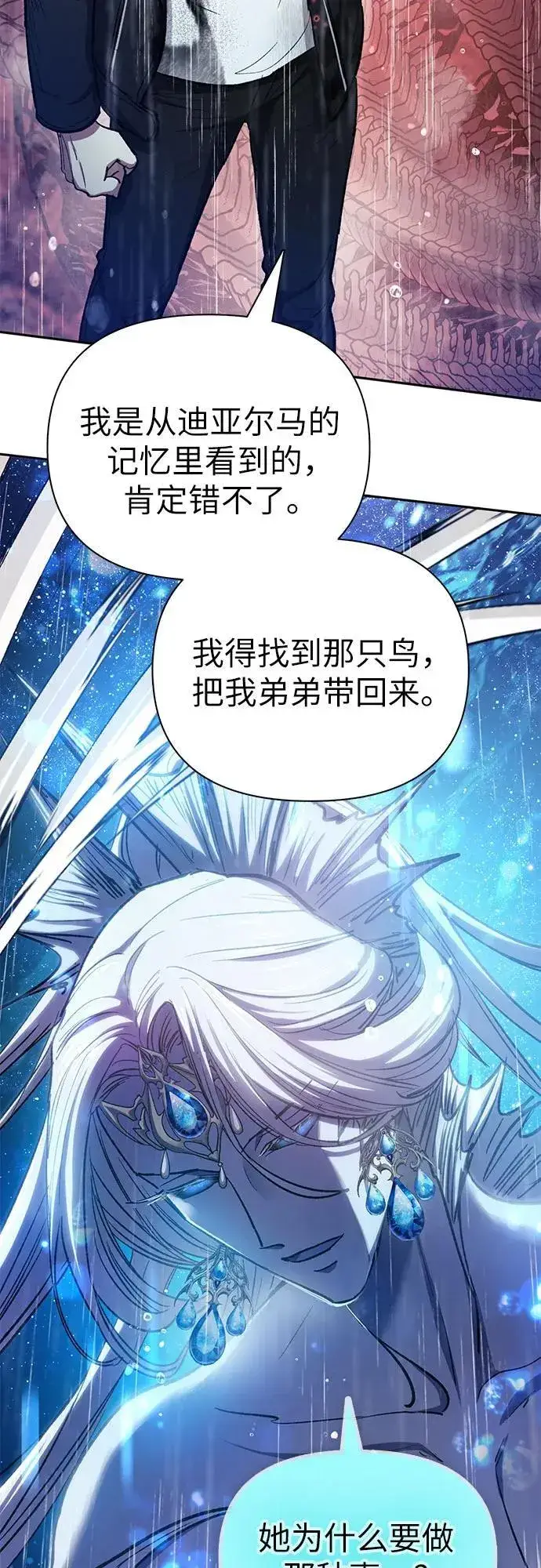 漫画《我培养的s级们》[第94话] 谎言（1）第6张图