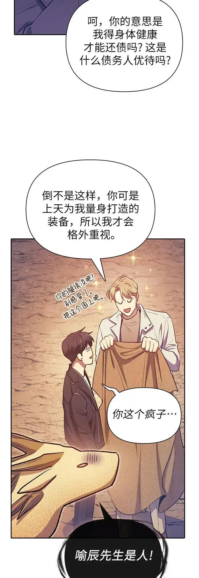 漫画《我培养的s级们》[第94话] 谎言（1）第60张图