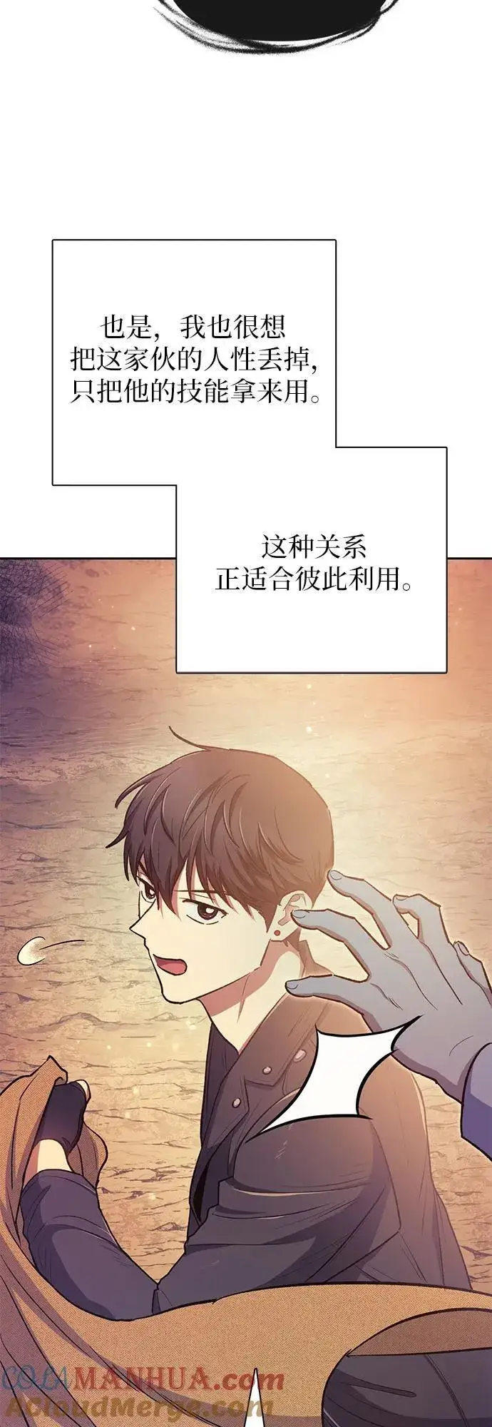 漫画《我培养的s级们》[第94话] 谎言（1）第61张图