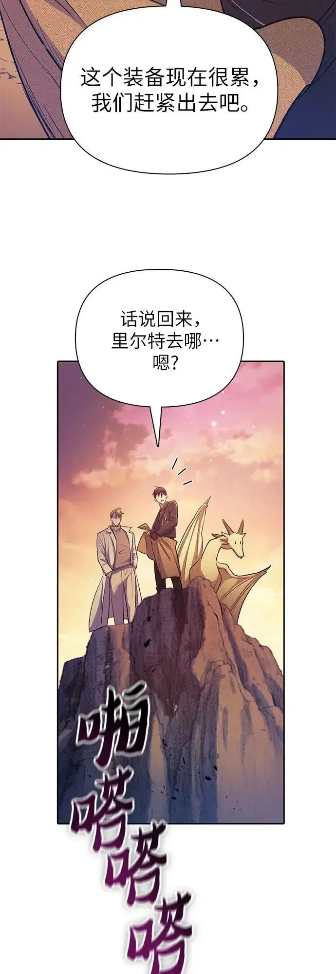 漫画《我培养的s级们》[第94话] 谎言（1）第62张图
