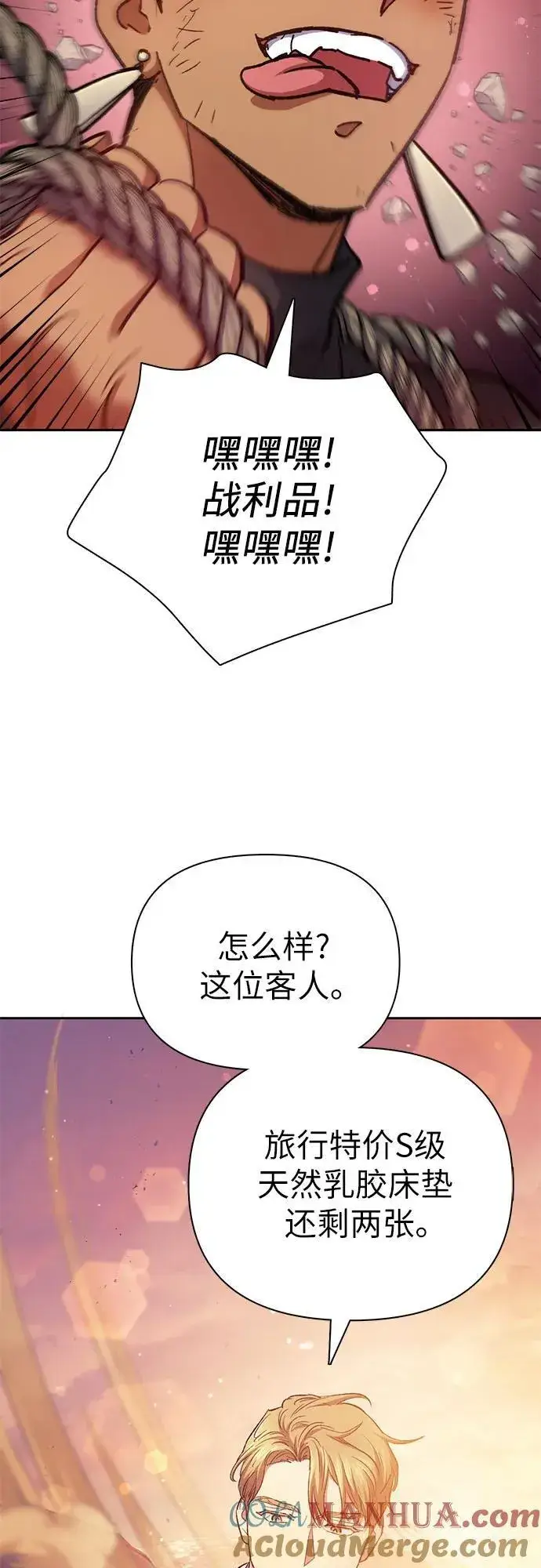 漫画《我培养的s级们》[第94话] 谎言（1）第67张图