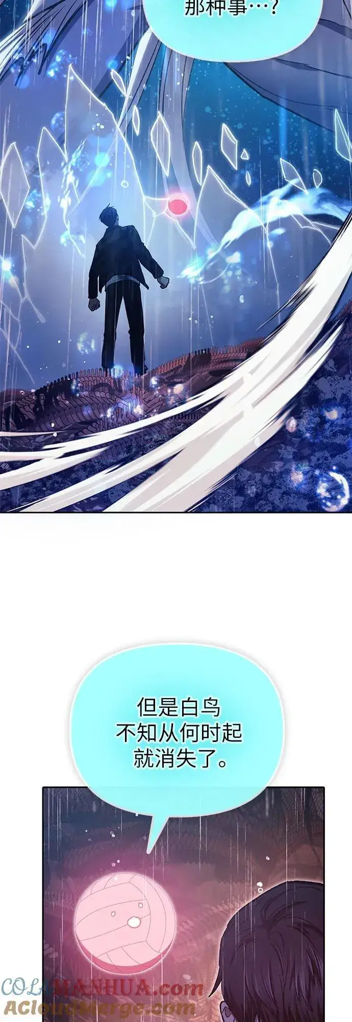漫画《我培养的s级们》[第94话] 谎言（1）第7张图