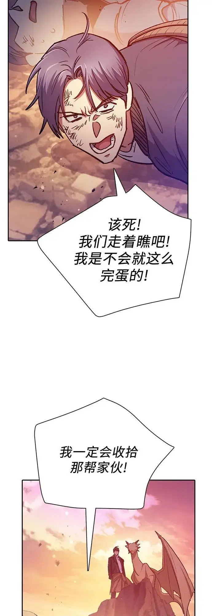 漫画《我培养的s级们》[第94话] 谎言（1）第72张图