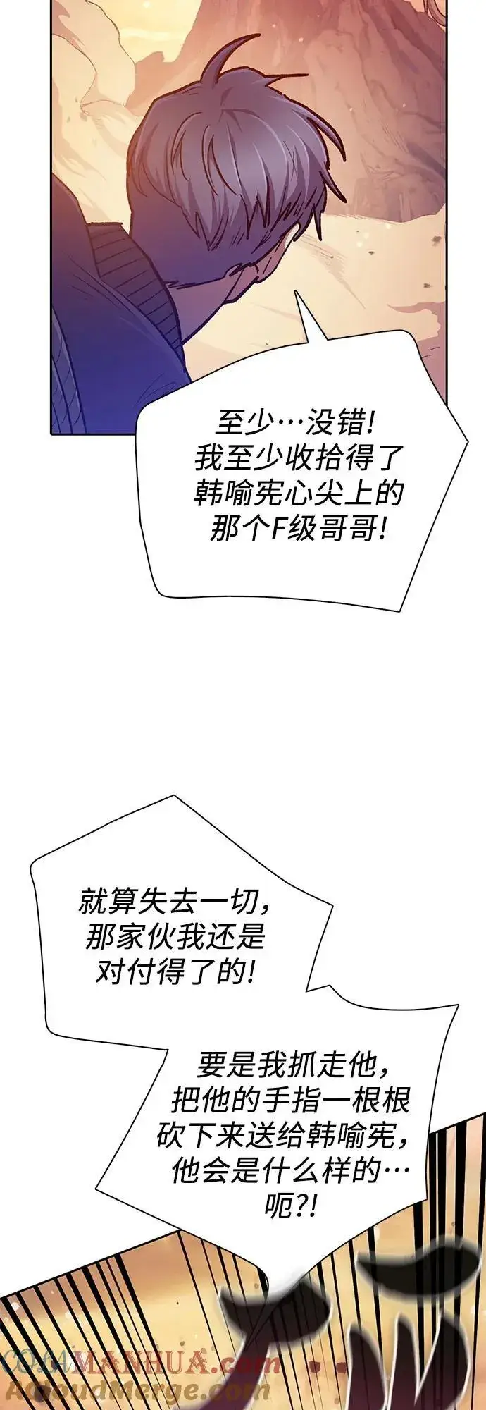 漫画《我培养的s级们》[第94话] 谎言（1）第73张图