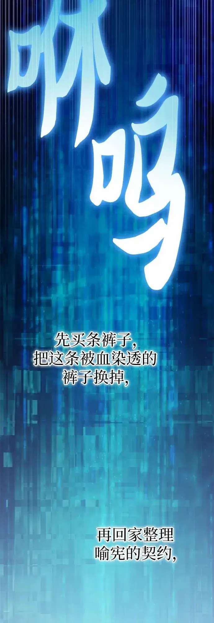 漫画《我培养的s级们》[第94话] 谎言（1）第78张图
