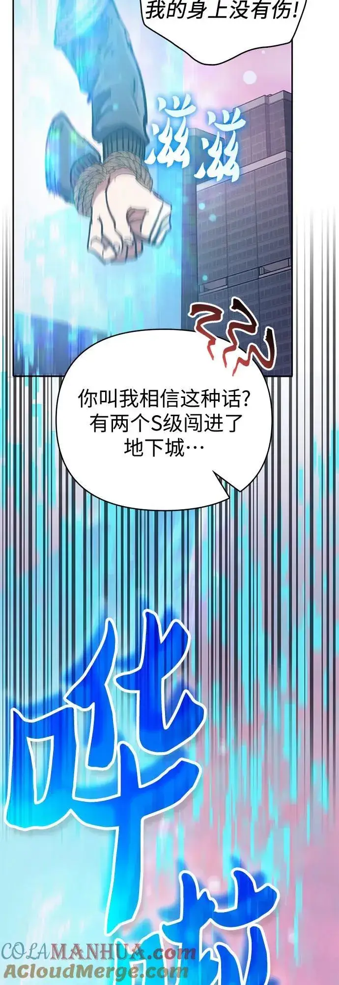 漫画《我培养的s级们》[第95话] 谎言（2）第10张图