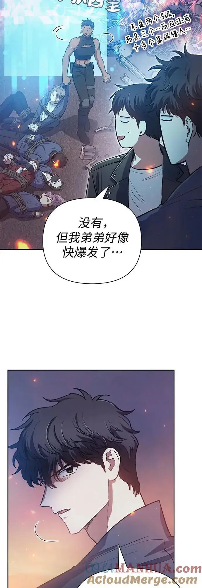 漫画《我培养的s级们》[第95话] 谎言（2）第13张图