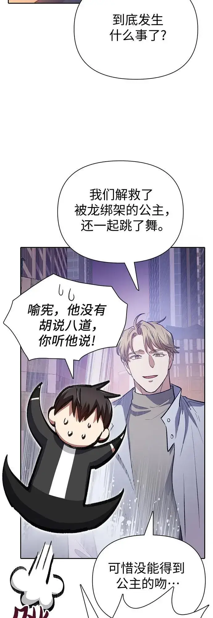 漫画《我培养的s级们》[第95话] 谎言（2）第14张图