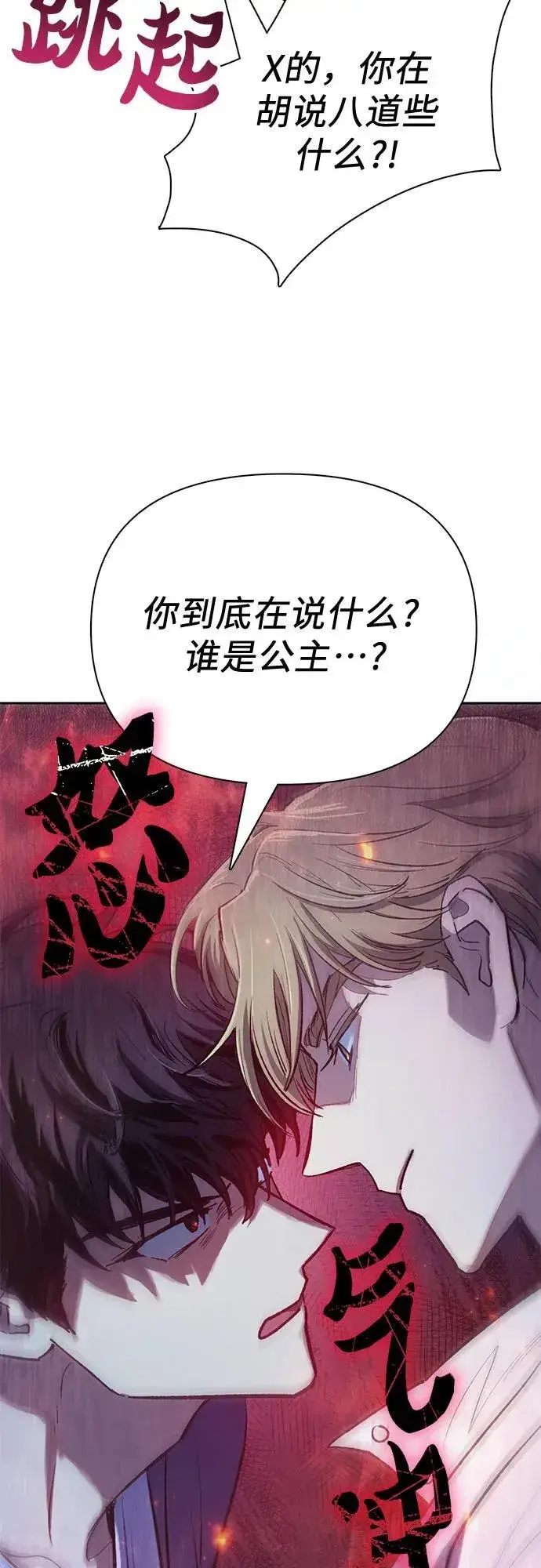漫画《我培养的s级们》[第95话] 谎言（2）第15张图