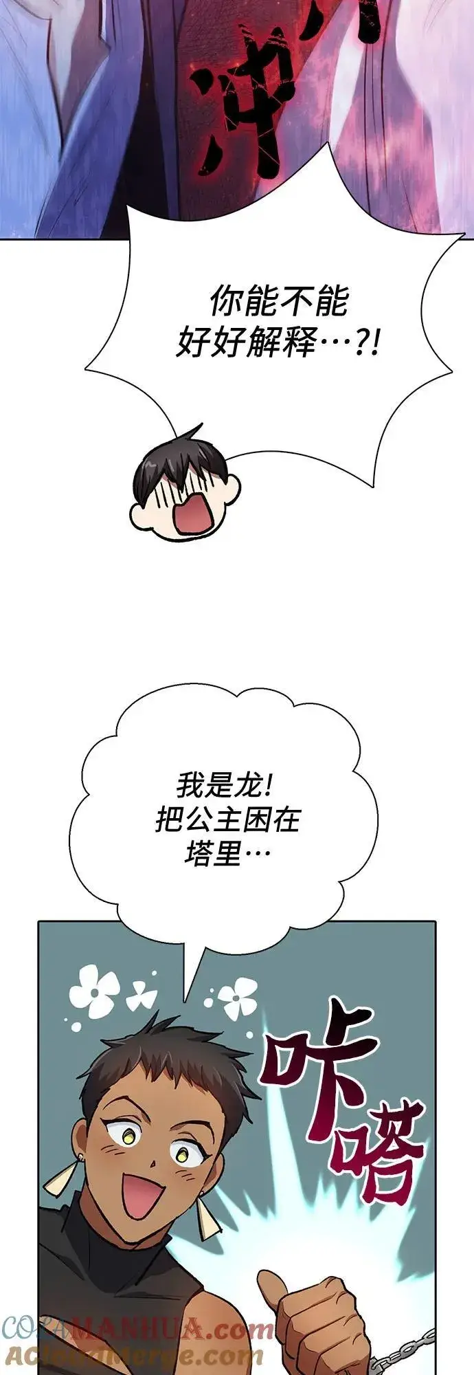 漫画《我培养的s级们》[第95话] 谎言（2）第16张图