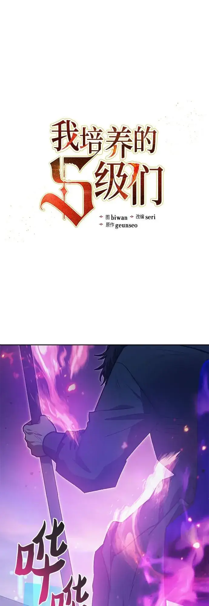 漫画《我培养的s级们》[第95话] 谎言（2）第2张图